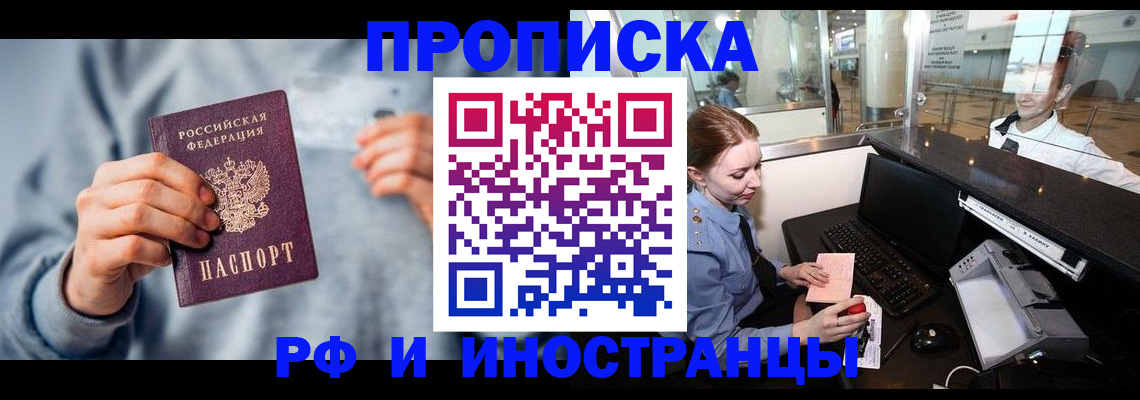 прописка штамп в Малгобеке