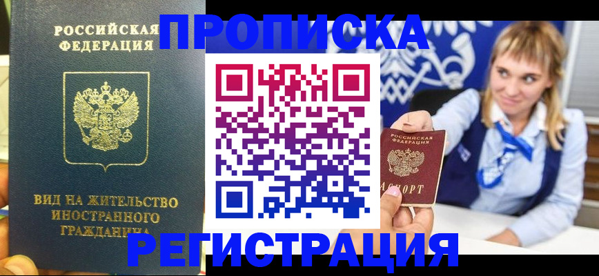 прописка для школы в Малгобеке