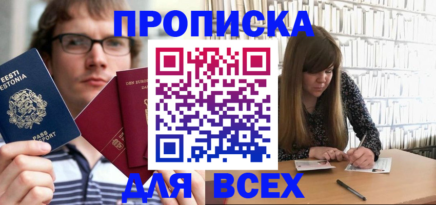 прописка штамп в Малгобеке