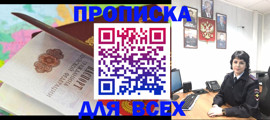 где прописаться в Малгобеке