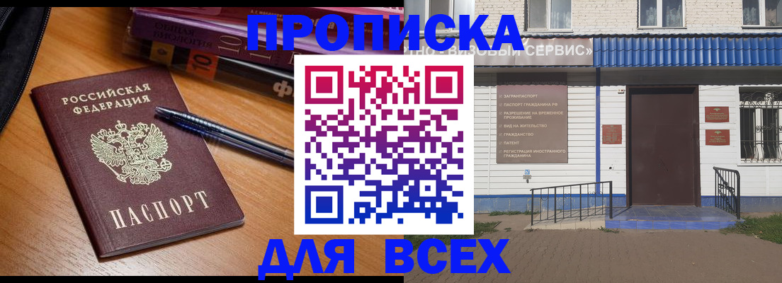 прописка для военкомата в Малгобеке