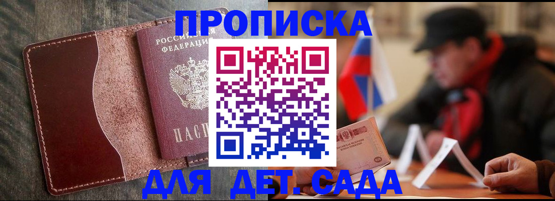 временная регистрация в Малгобеке